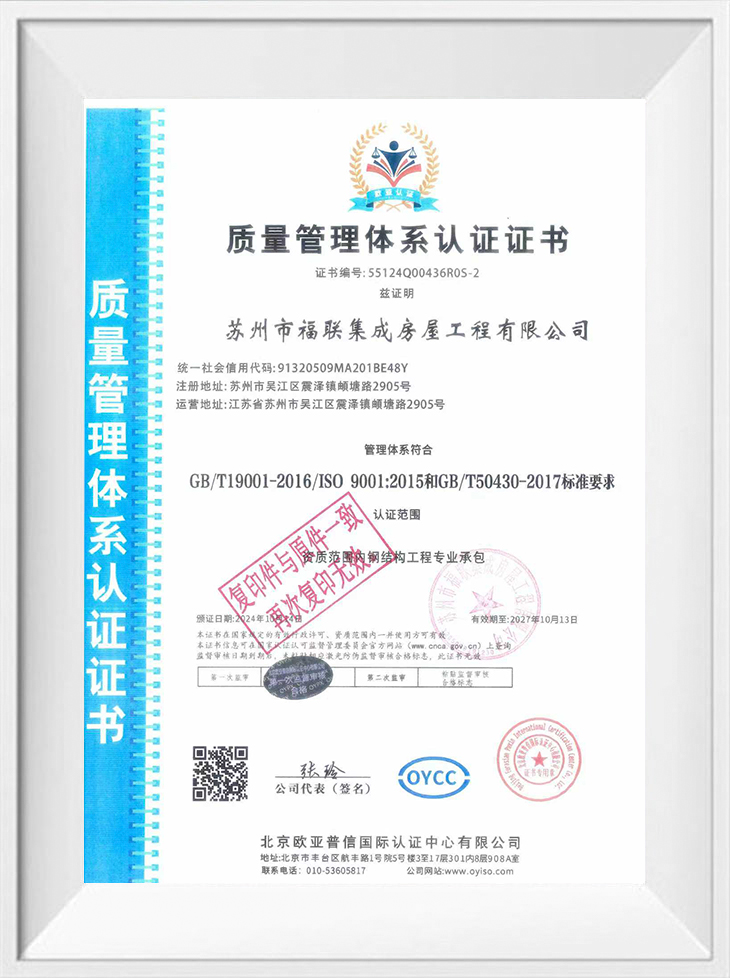 Certification du système de gestion de la qualité