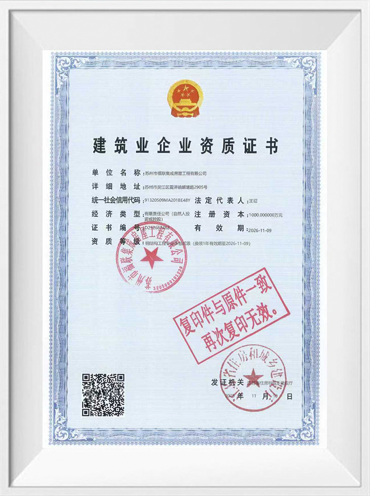 Certificat de qualification d'entreprise de construction